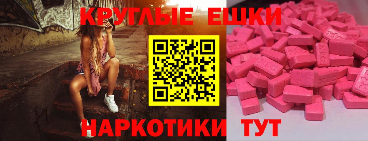 Ecstasy круглые  ЭКСТАЗИ MDMA  Волоколамск  Экстази  Вход с VPN 