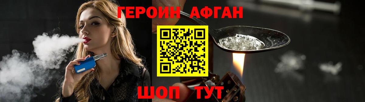 ГЕРОИН  Вход с VPN  Волоколамск  ГЕРОИН хмурый 