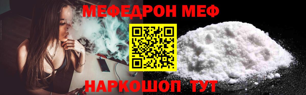 МЯУ-МЯУ  Мефедрон  магазин    Волоколамск  МЯУ-МЯУ мука  Меф VHQ  Вход с VPN 